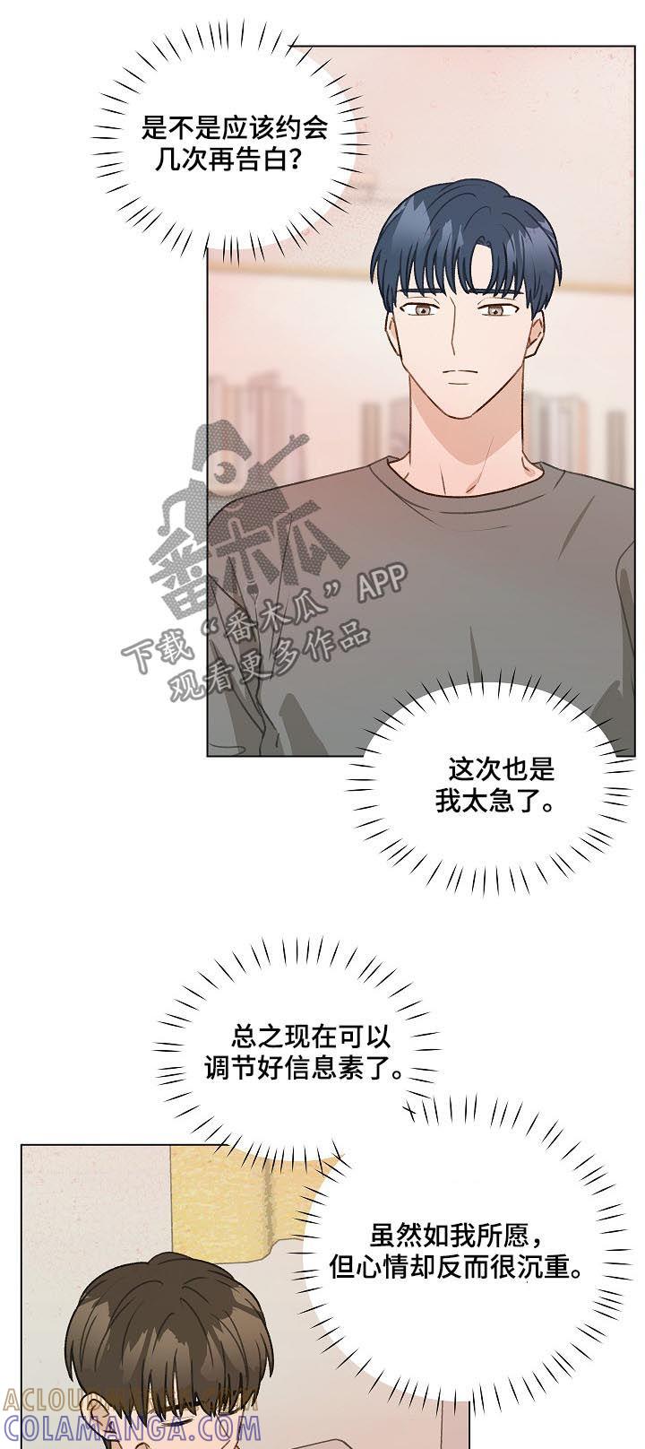 《亲密友人》第54章：最后一次练习 第13页