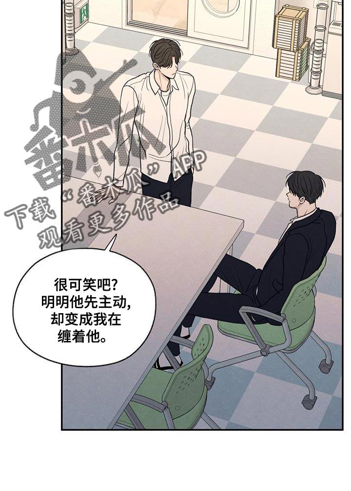 《模糊的边缘》第54章：你比不上我 第10页