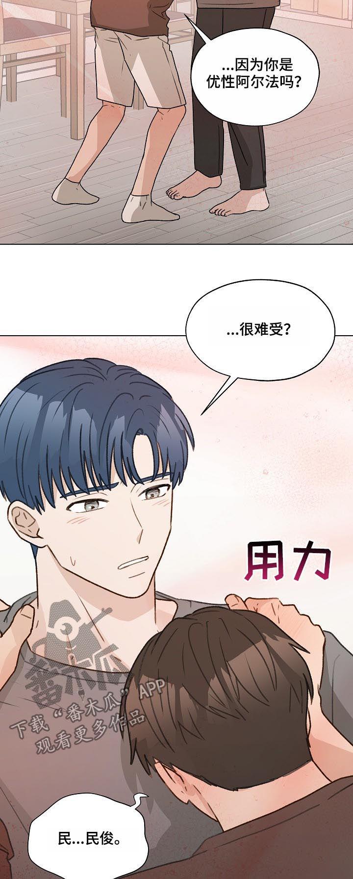 《亲密友人》第54章：最后一次练习 第22页