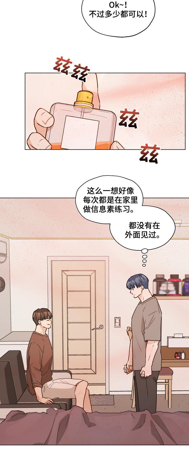 《亲密友人》第54章：最后一次练习 第12页