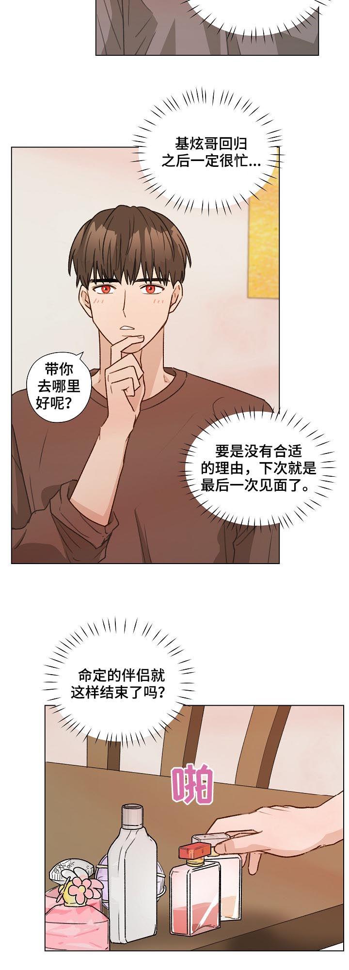 《亲密友人》第54章：最后一次练习 第16页