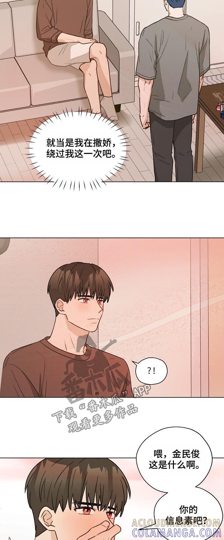 《亲密友人》第54章：最后一次练习 第19页