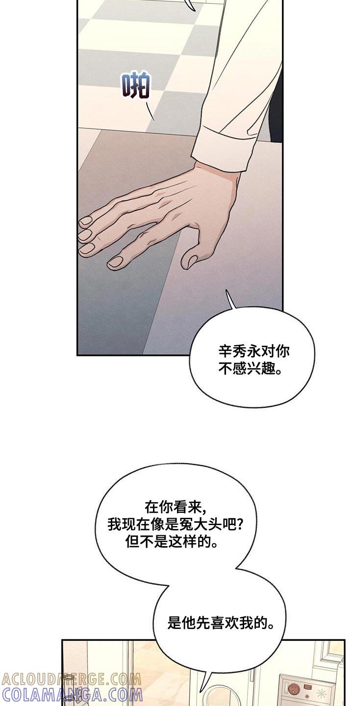 《模糊的边缘》第54章：你比不上我 第9页