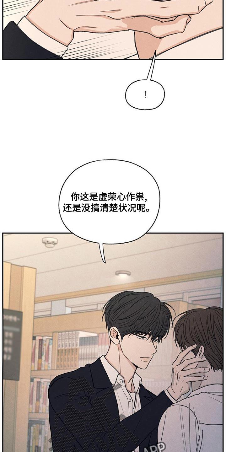 《模糊的边缘》第54章：你比不上我 第16页