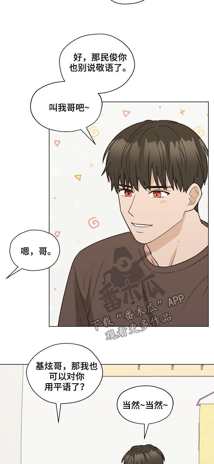 《亲密友人》第54章：最后一次练习 第2页