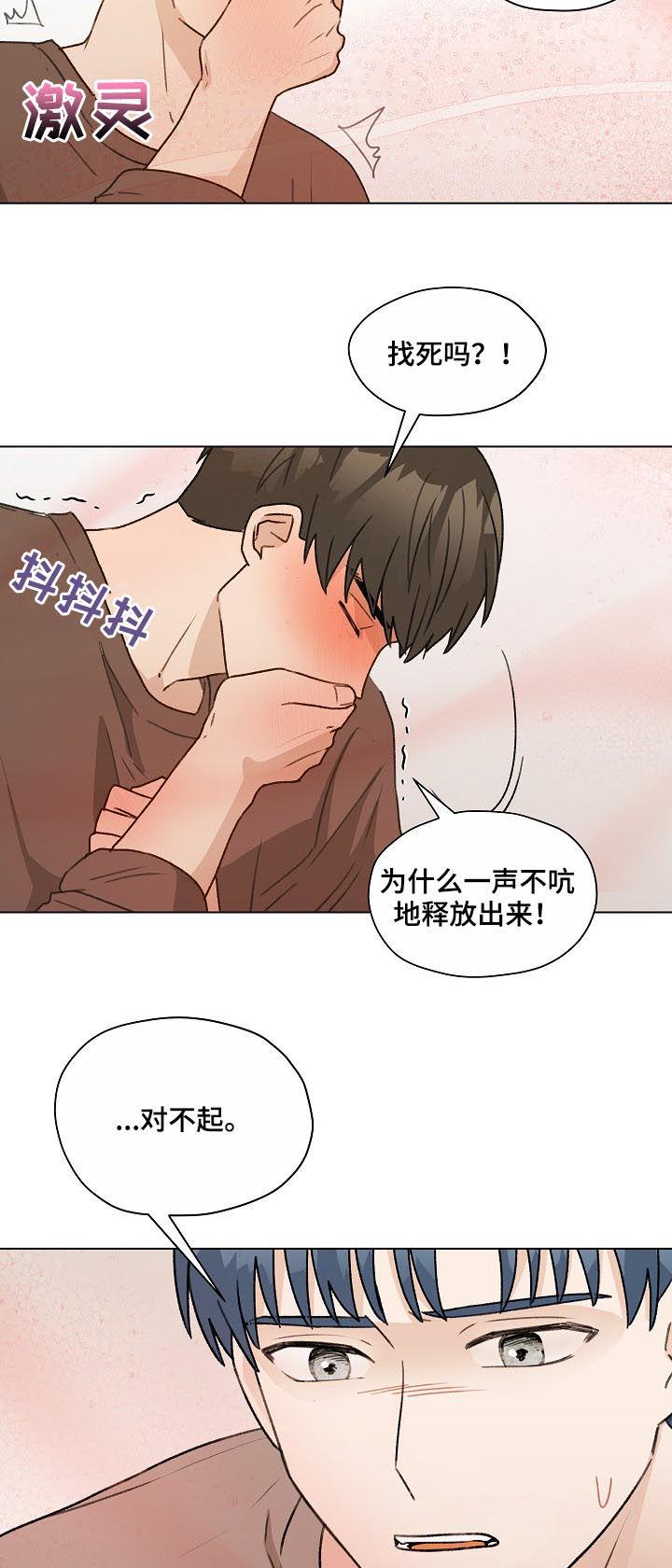 《亲密友人》第54章：最后一次练习 第20页