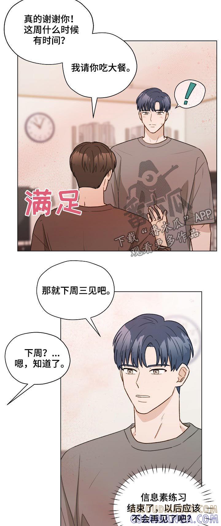 《亲密友人》第54章：最后一次练习 第15页