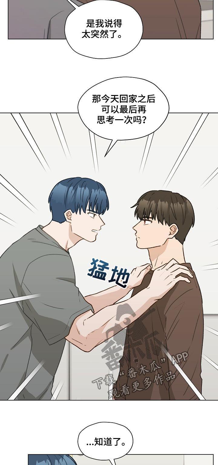 《亲密友人》第54章：最后一次练习 第8页