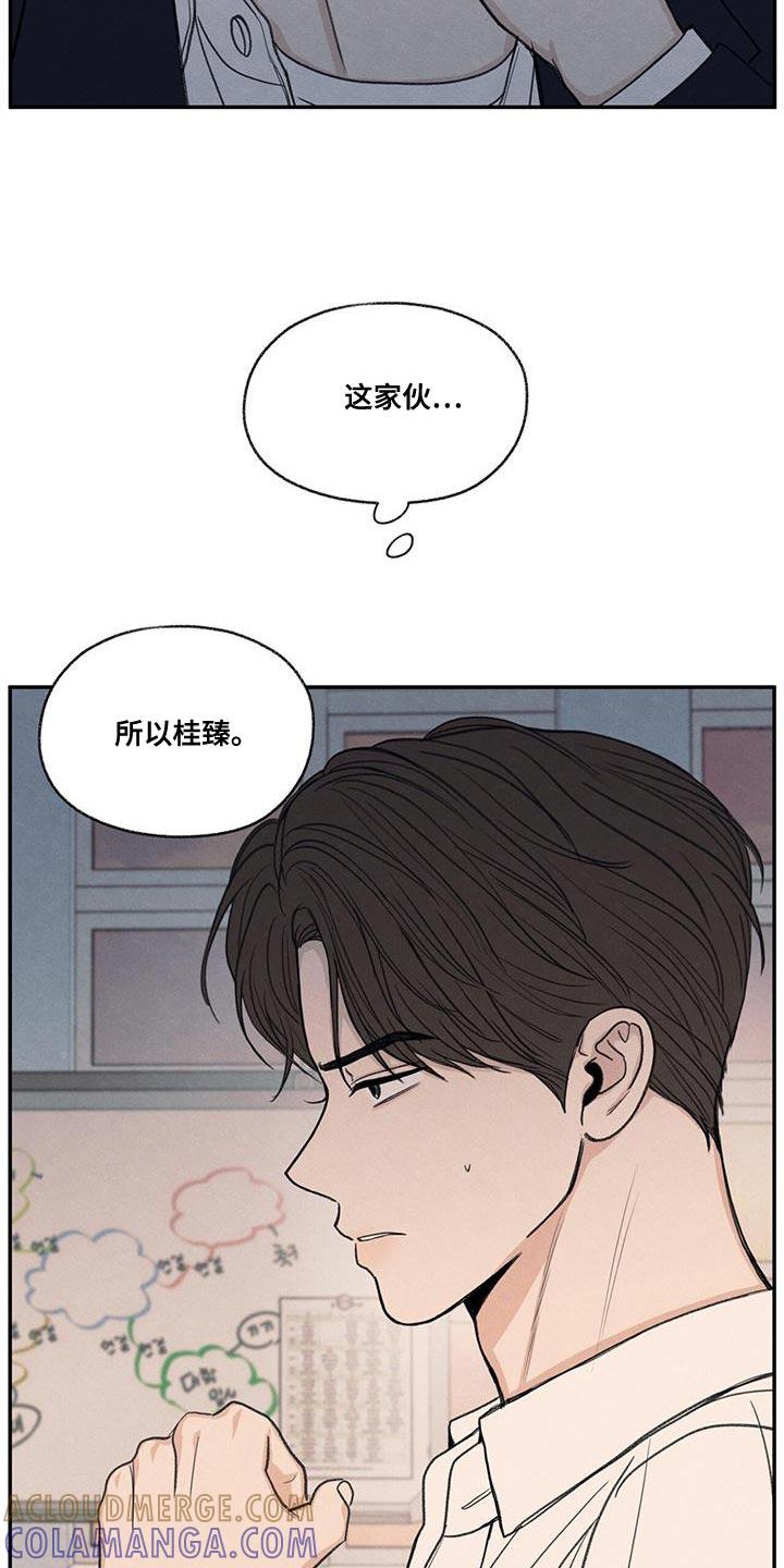 《模糊的边缘》第54章：你比不上我 第23页