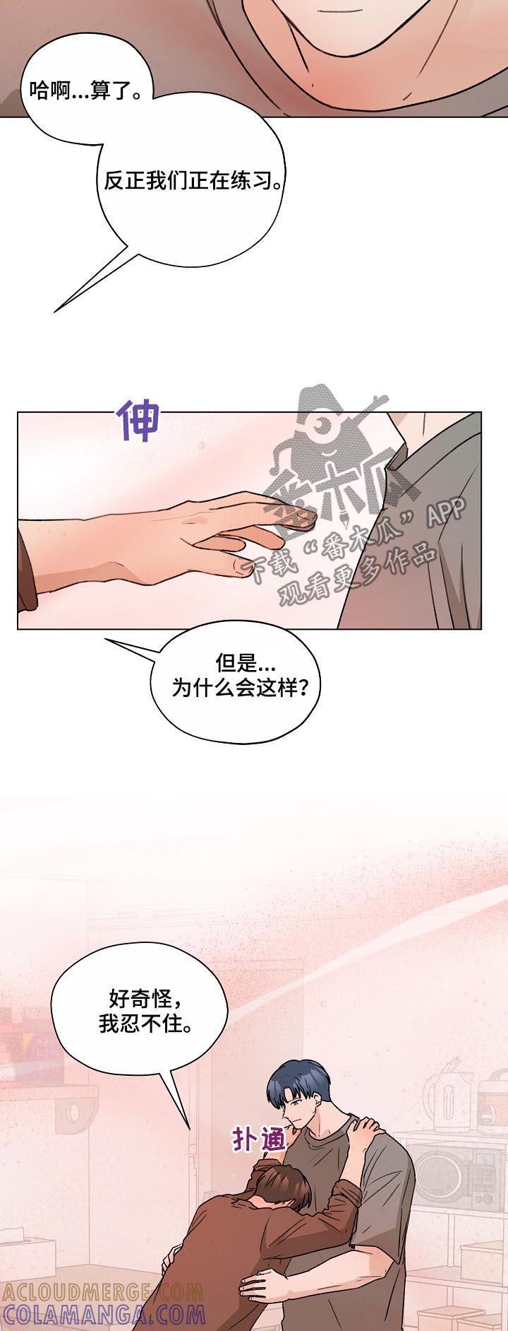 《亲密友人》第54章：最后一次练习 第21页