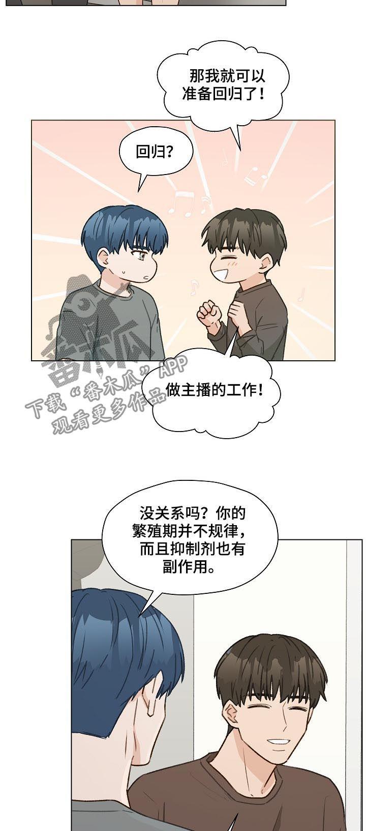 《亲密友人》第54章：最后一次练习 第4页