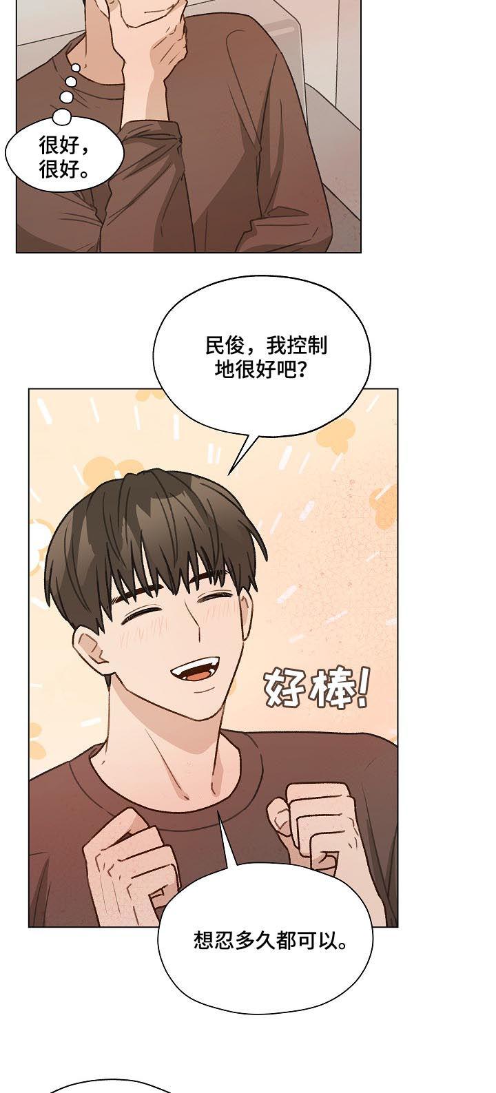 《亲密友人》第54章：最后一次练习 第14页