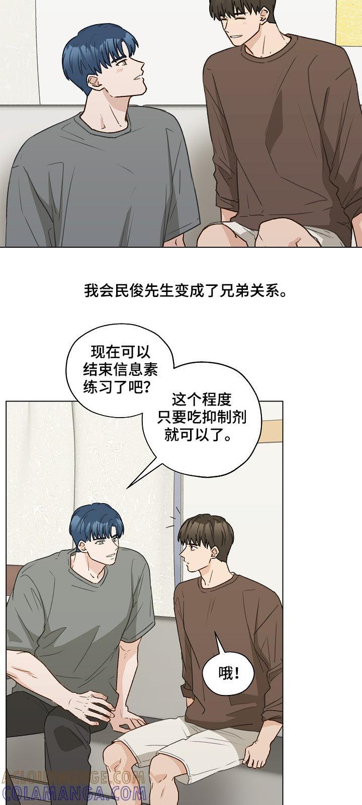 《亲密友人》第54章：最后一次练习 第3页