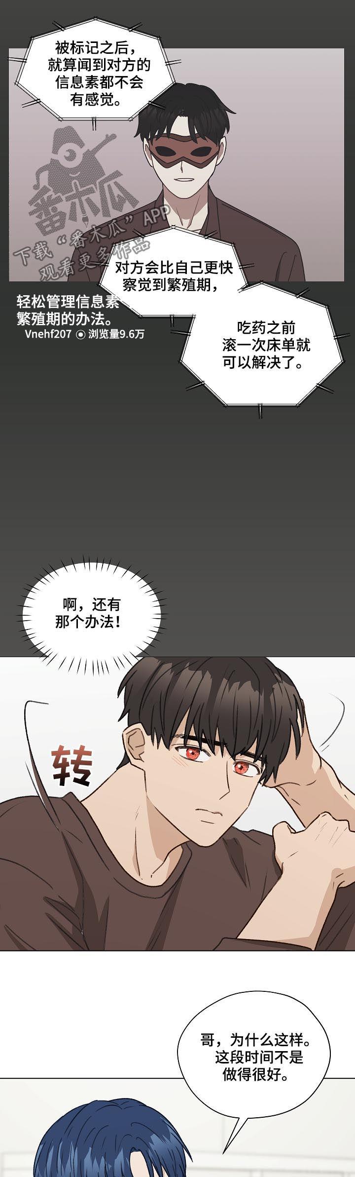 《亲密友人》第55章：不妥协 第8页
