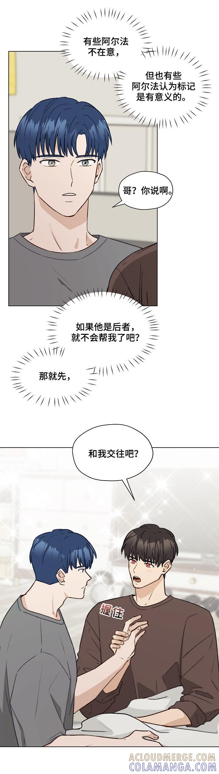 《亲密友人》第55章：不妥协 第11页