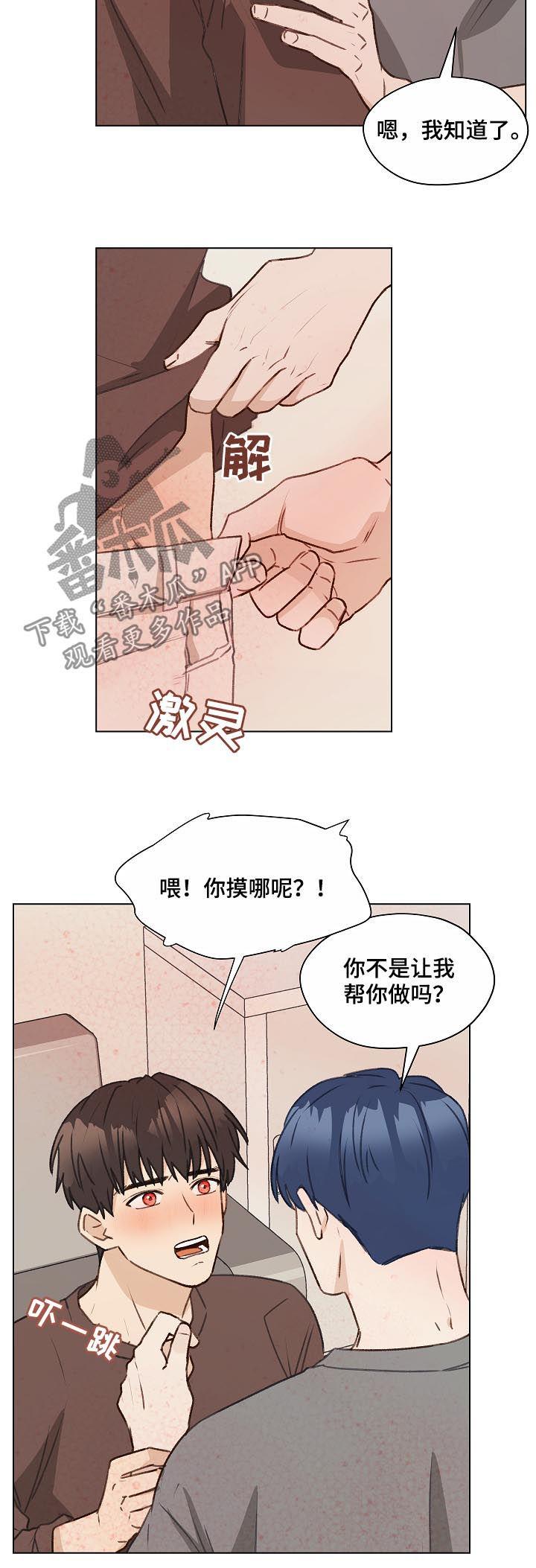 《亲密友人》第55章：不妥协 第2页