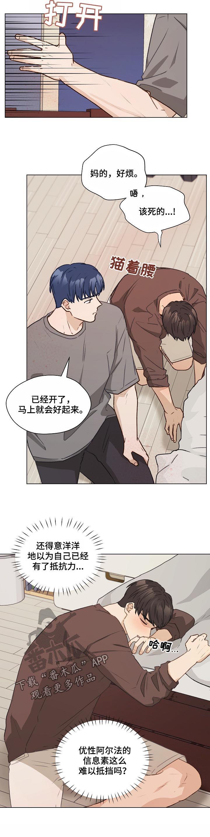 《亲密友人》第55章：不妥协 第4页