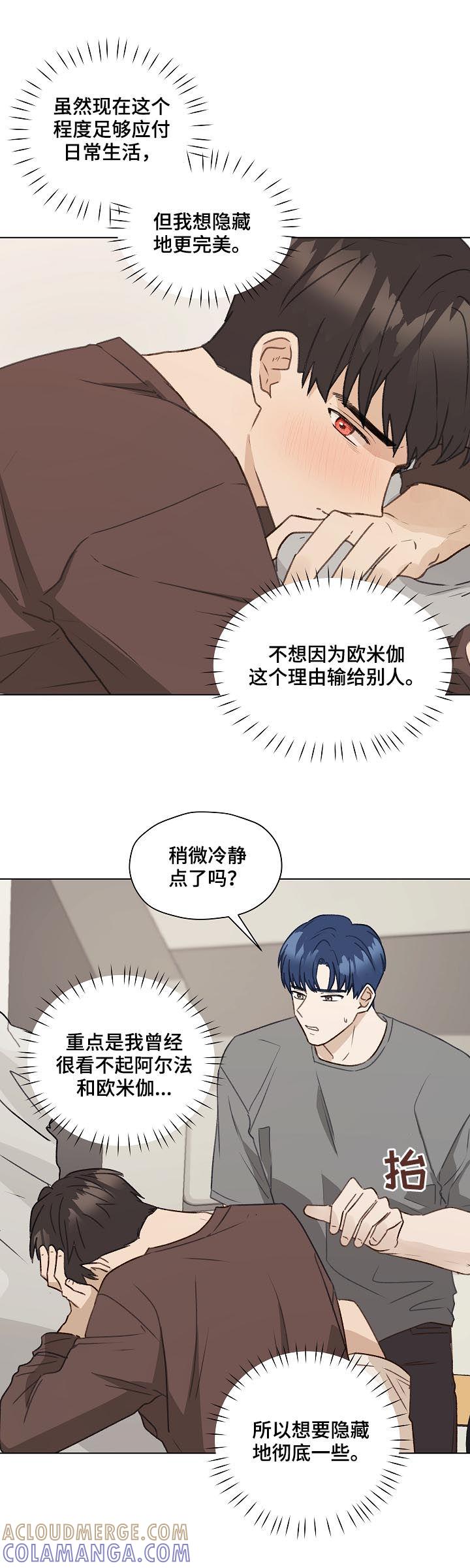 《亲密友人》第55章：不妥协 第5页