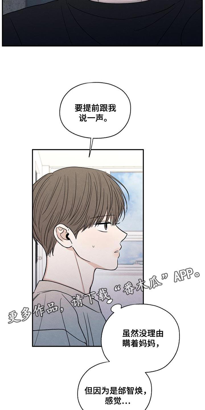 《模糊的边缘》第55章：突然拜访 第26页