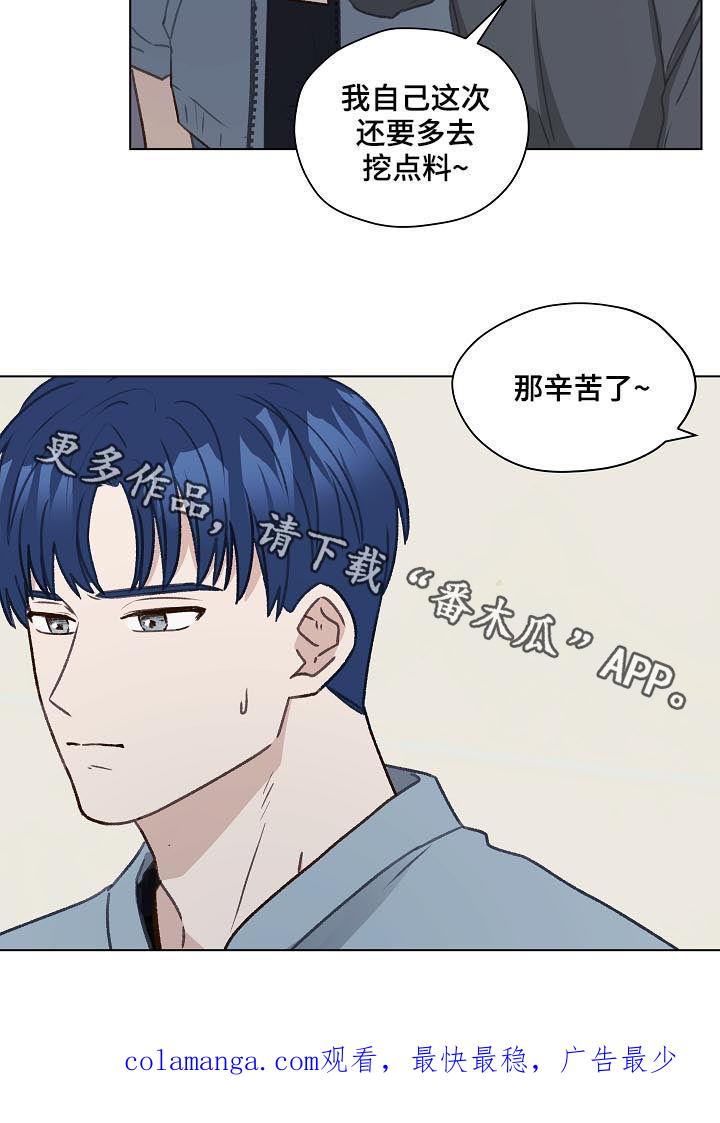 《亲密友人》第55章：不妥协 第20页