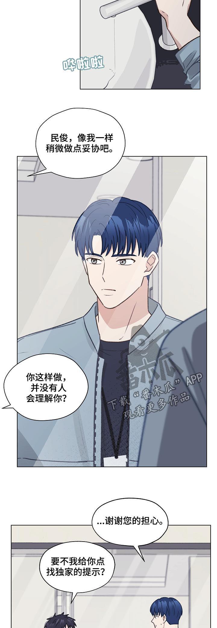 《亲密友人》第55章：不妥协 第18页