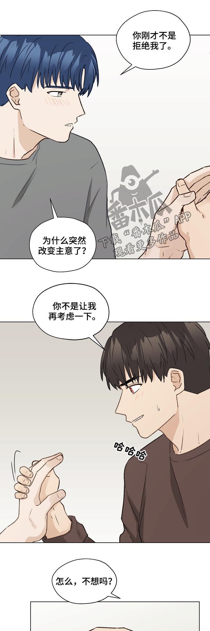 《亲密友人》第55章：不妥协 第12页