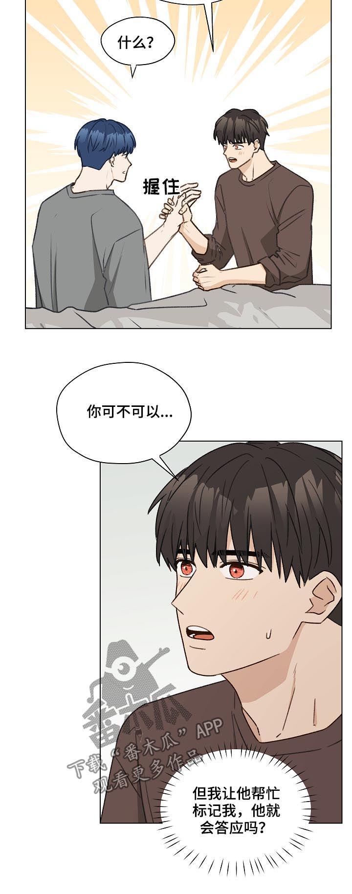 《亲密友人》第55章：不妥协 第10页