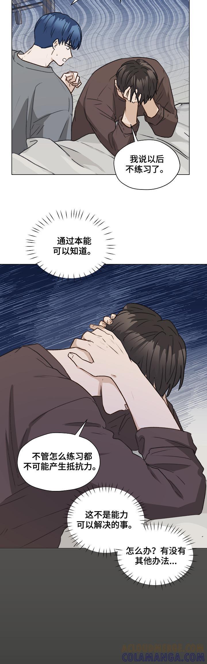 《亲密友人》第55章：不妥协 第7页