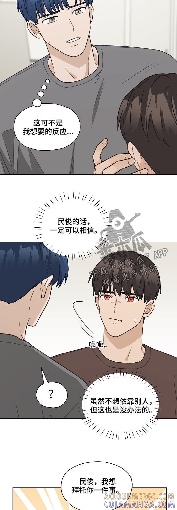 《亲密友人》第55章：不妥协 第9页