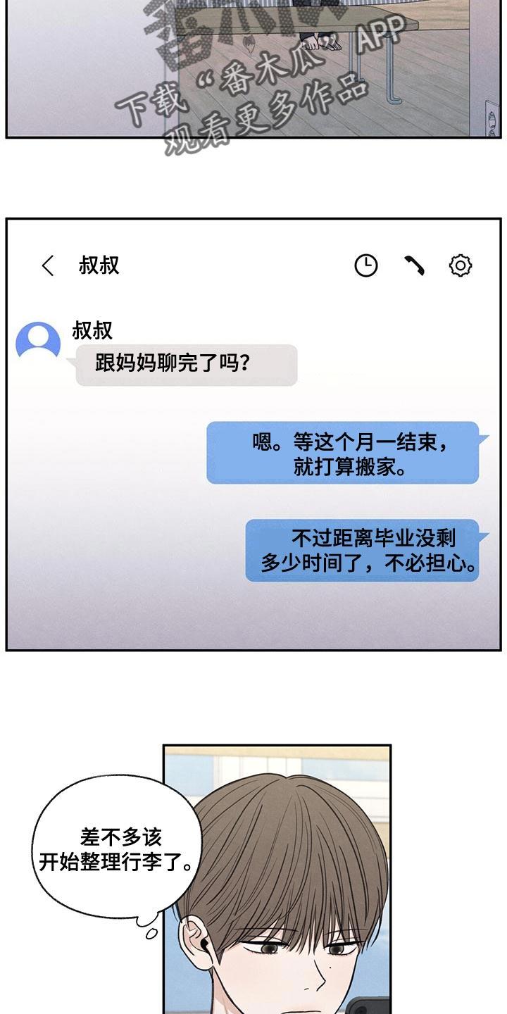 《模糊的边缘》第55章：突然拜访 第2页
