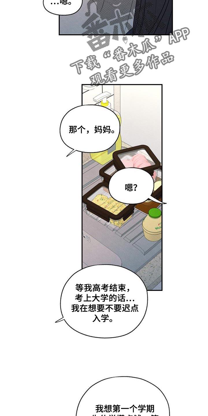 《模糊的边缘》第55章：突然拜访 第8页