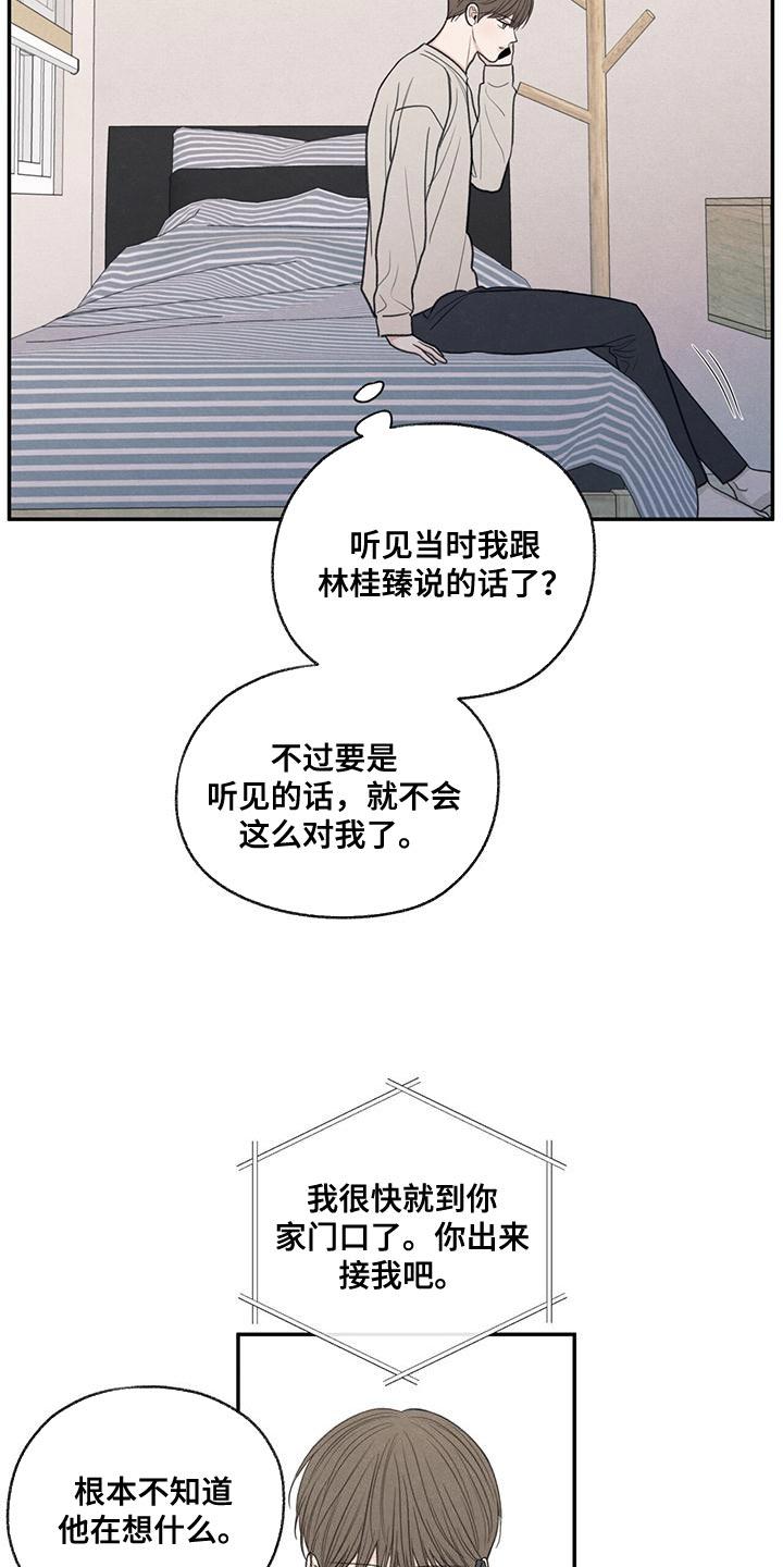 《模糊的边缘》第55章：突然拜访 第18页