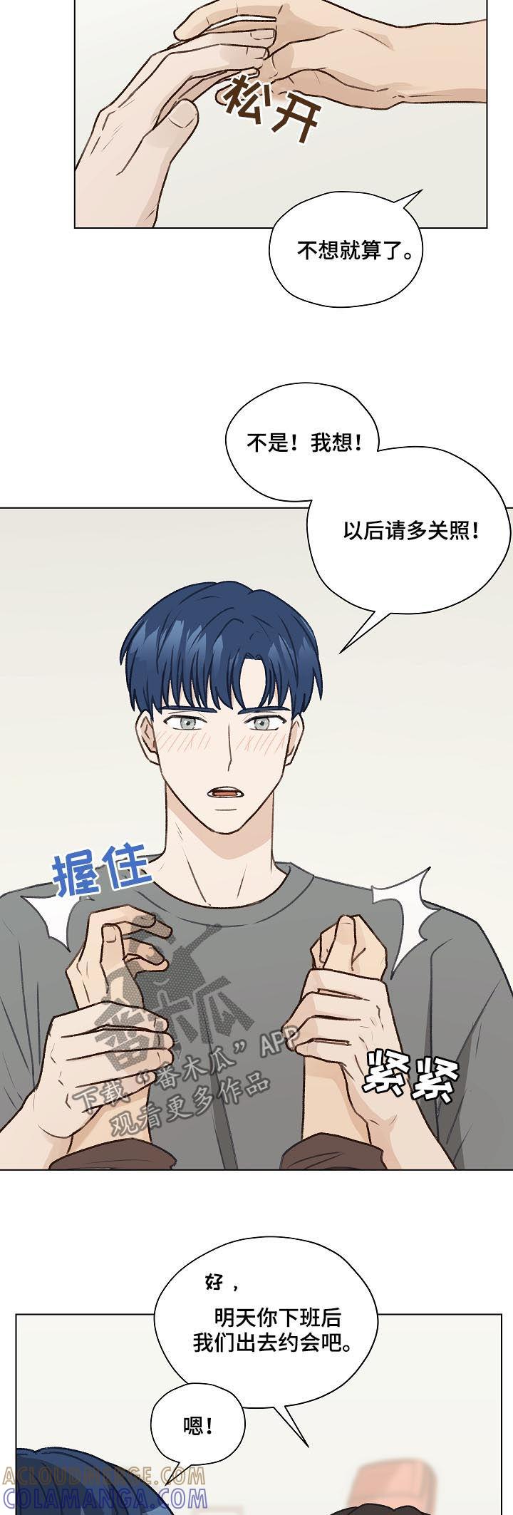 《亲密友人》第55章：不妥协 第13页