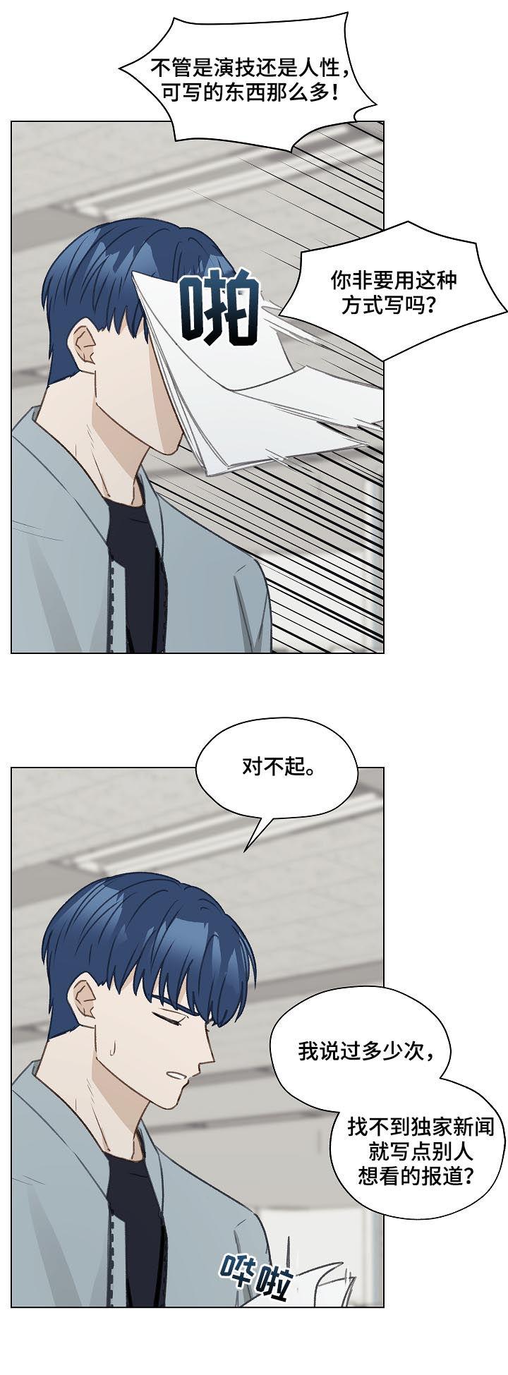 《亲密友人》第55章：不妥协 第16页