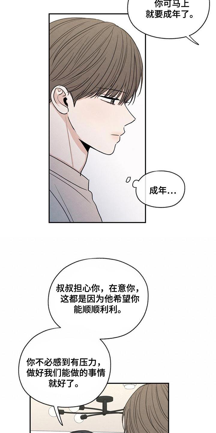 《模糊的边缘》第55章：突然拜访 第6页