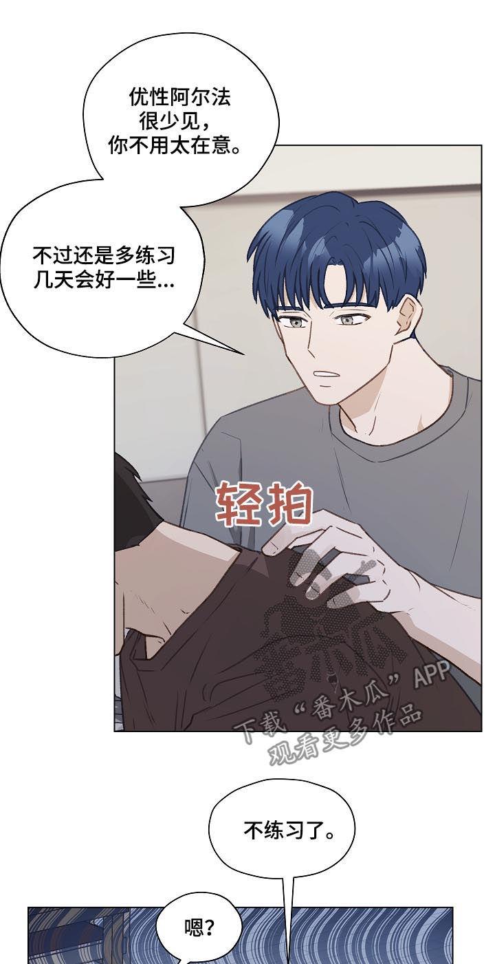 《亲密友人》第55章：不妥协 第6页