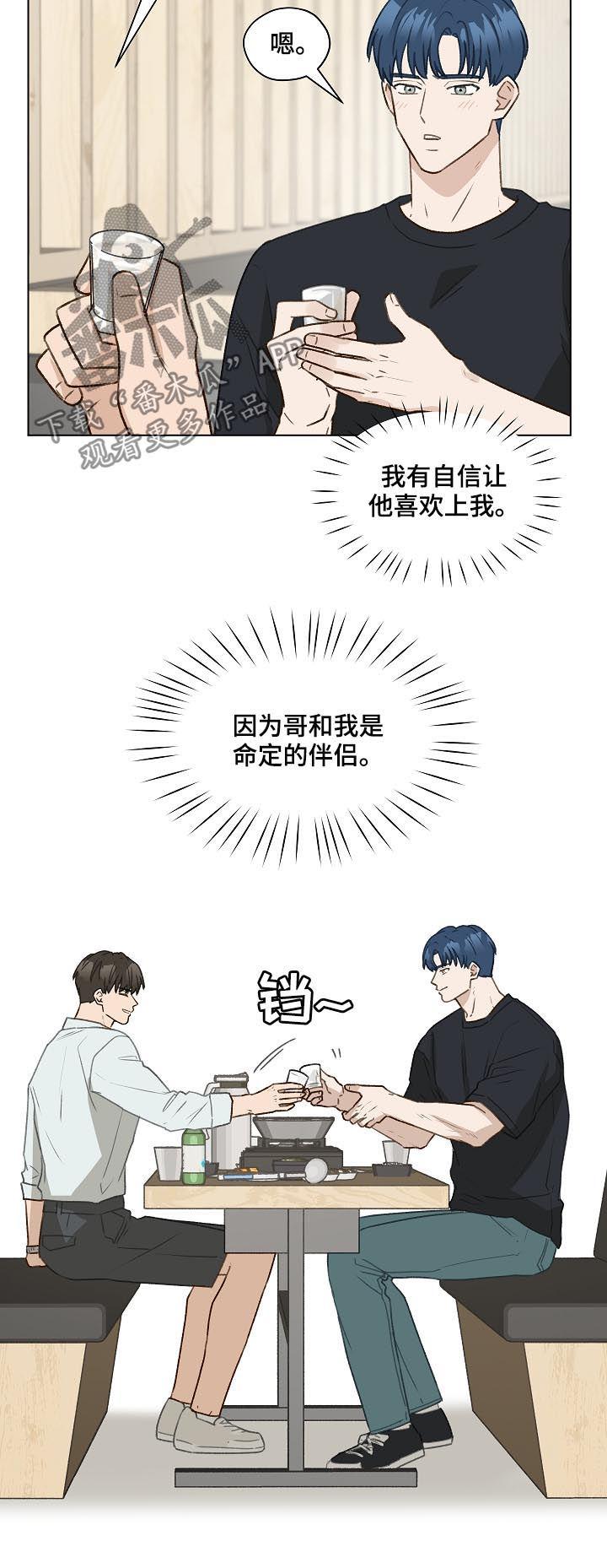 《亲密友人》第56章：得负责吧 第6页