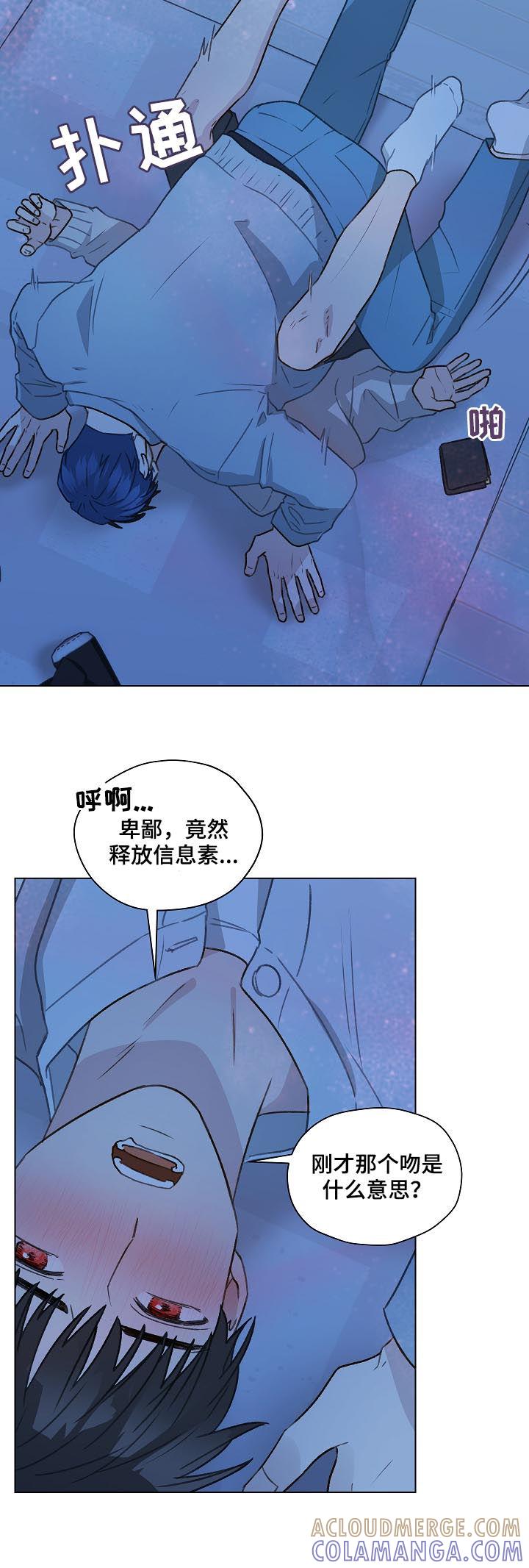 《亲密友人》第56章：得负责吧 第15页