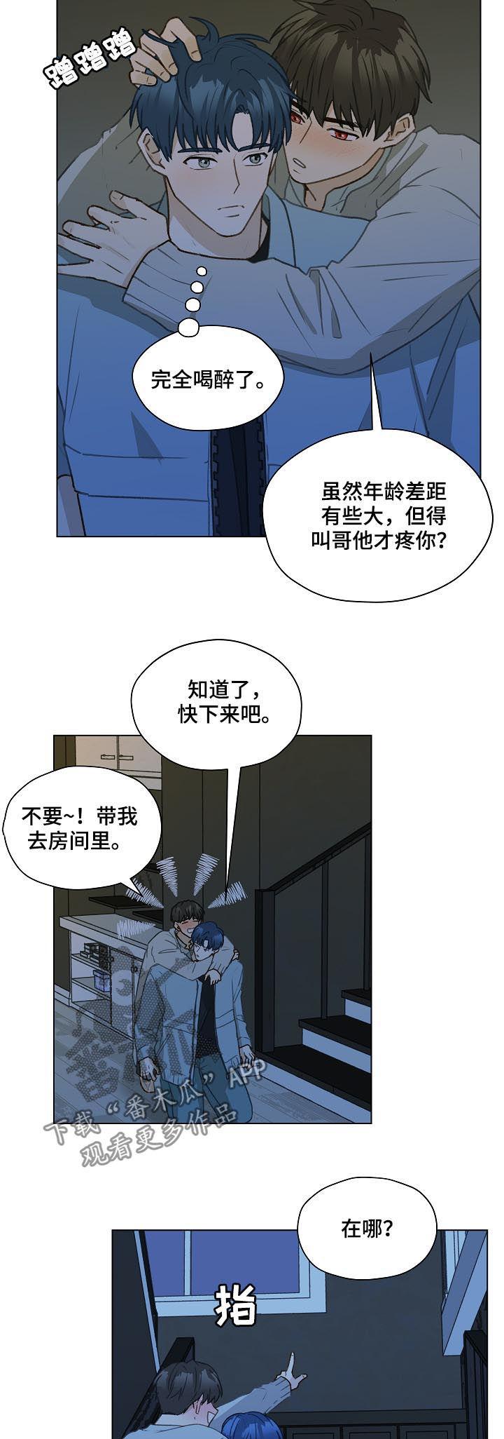 《亲密友人》第56章：得负责吧 第8页