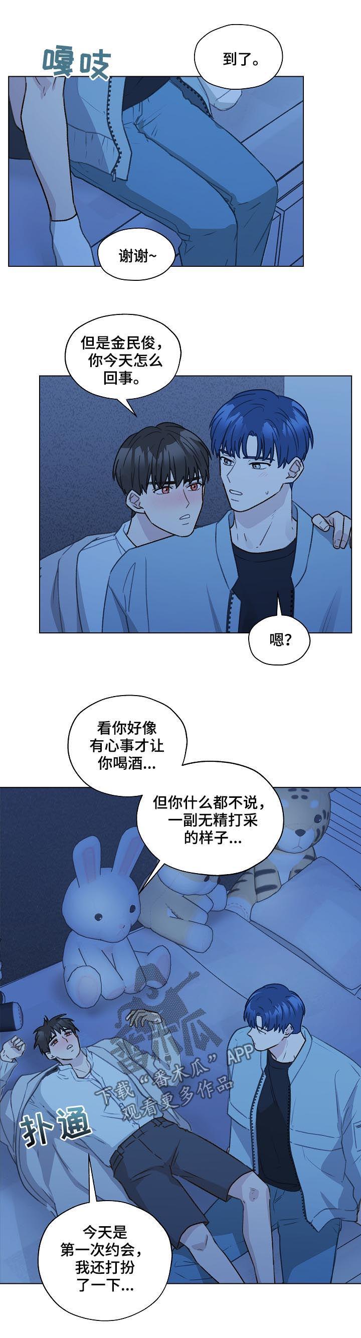 《亲密友人》第56章：得负责吧 第10页