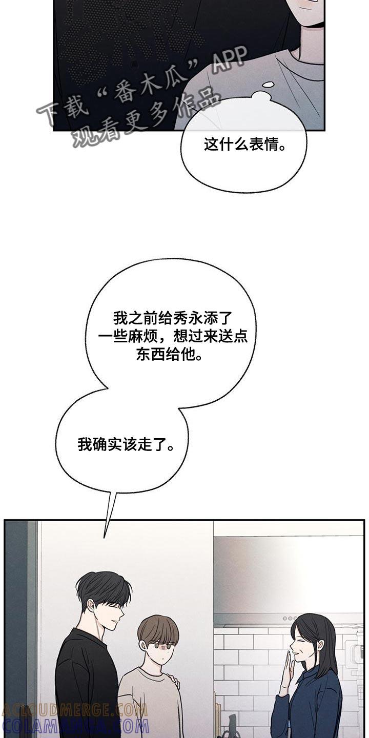 《模糊的边缘》第56章：待一会再走 第7页