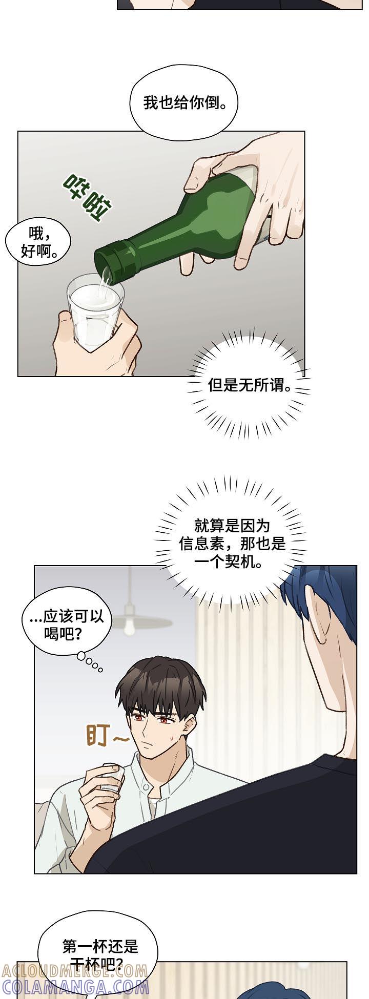 《亲密友人》第56章：得负责吧 第5页