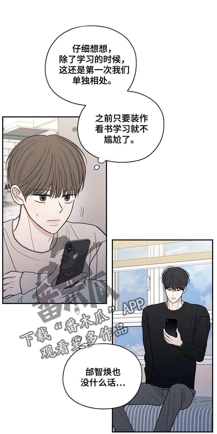 《模糊的边缘》第56章：待一会再走 第20页