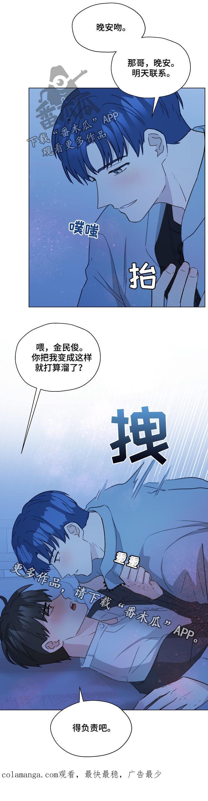 《亲密友人》第56章：得负责吧 第16页