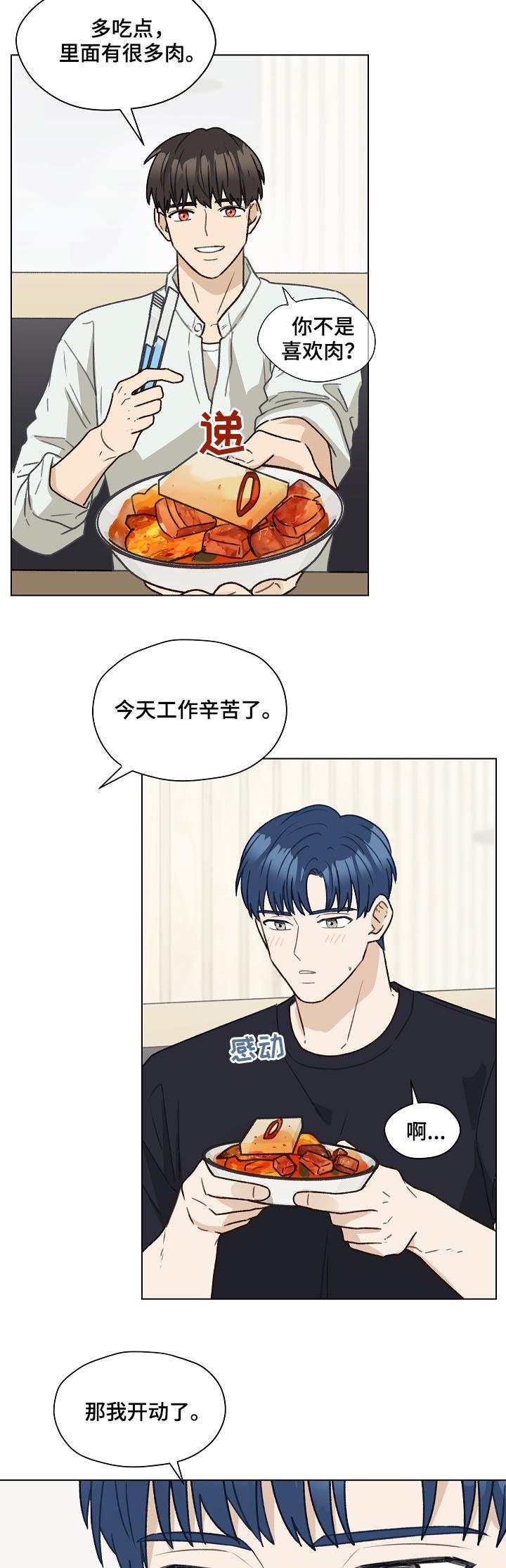 《亲密友人》第56章：得负责吧 第2页