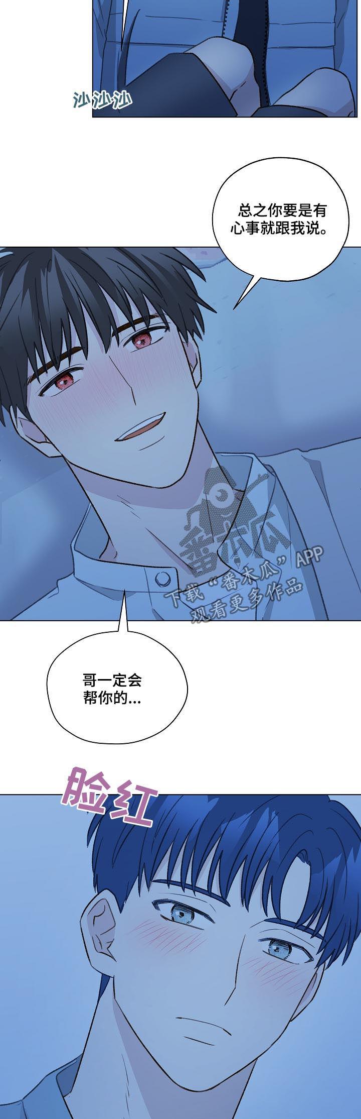 《亲密友人》第56章：得负责吧 第12页