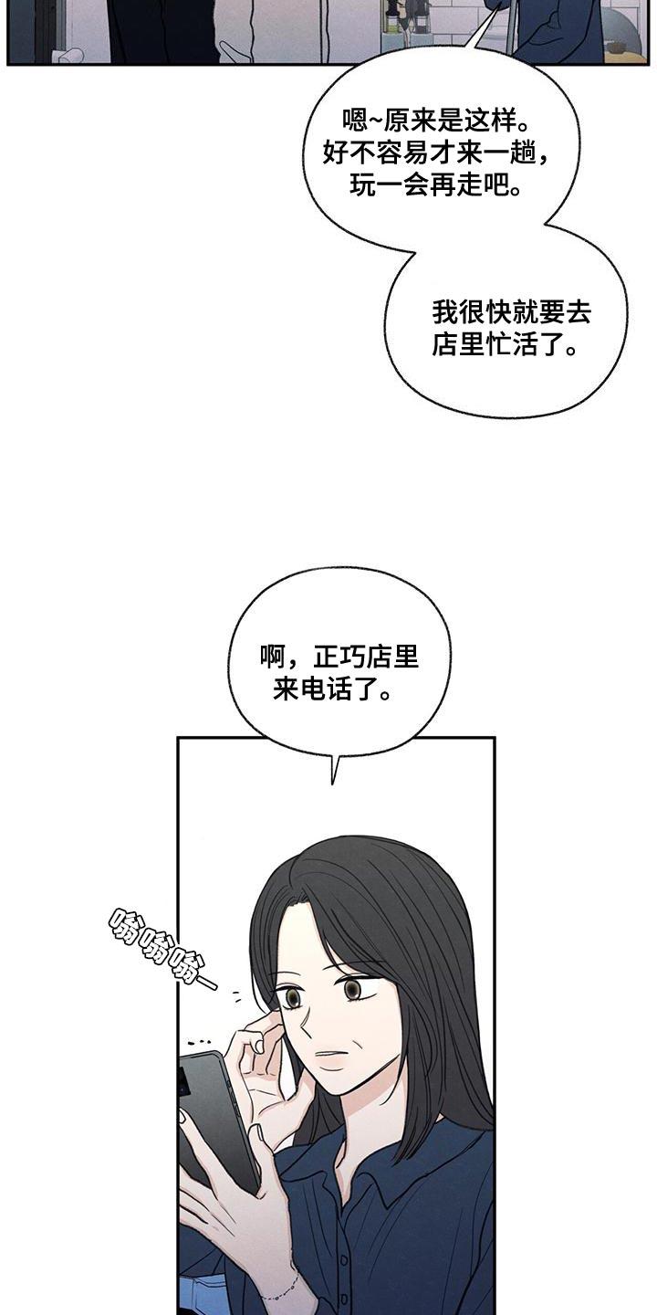 《模糊的边缘》第56章：待一会再走 第8页