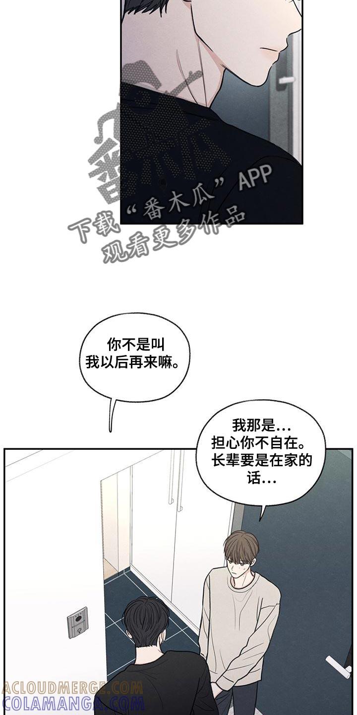 《模糊的边缘》第56章：待一会再走 第15页
