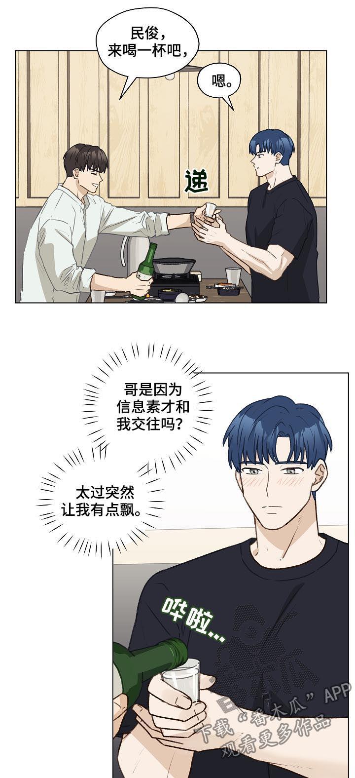 《亲密友人》第56章：得负责吧 第4页