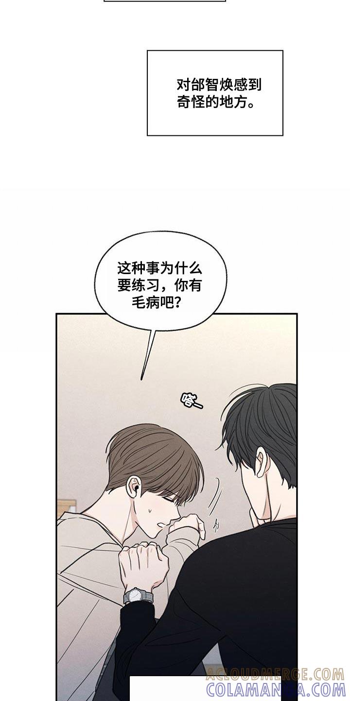 《模糊的边缘》第57章：只是玩笑啊 第13页